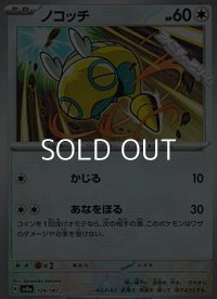 【ミラー】ノコッチ