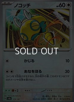 画像1: 【ミラー】ノコッチ