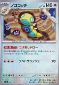 【ミラー】ノココッチ