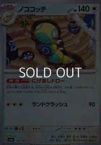 【ミラー】ノココッチ