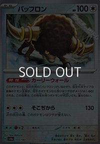 【ミラー】バッフロン