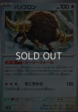 画像1: 【ミラー】バッフロン