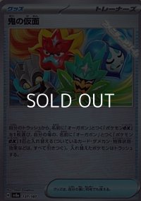 【ミラー】鬼の仮面