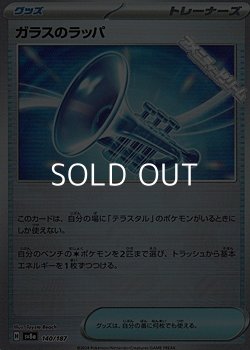 画像1: 【ミラー】ガラスのラッパ