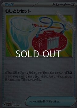 画像1: 【ミラー】むしとりセット