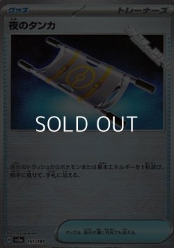 画像1: 【ミラー】夜のタンカ