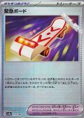 【ミラー】緊急ボード