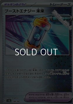 画像1: 【ミラー】ブーストエナジー 未来