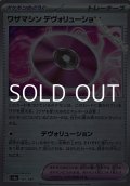 【ミラー】ワザマシン デヴォリューション
