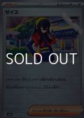 【ミラー】ゼイユ