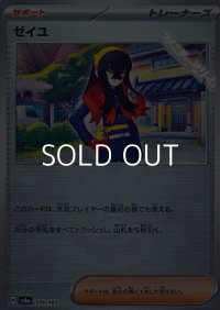【ミラー】ゼイユ