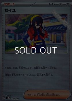 画像1: 【ミラー】ゼイユ