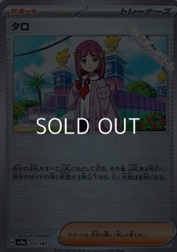画像1: 【ミラー】タロ