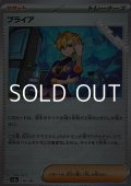 【ミラー】ブライア