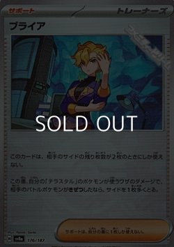 画像1: 【ミラー】ブライア
