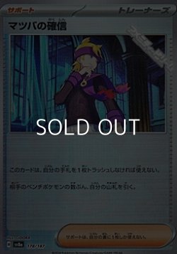 画像1: 【ミラー】マツバの確信