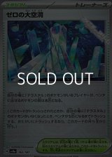 【ミラー】ゼロの大空洞
