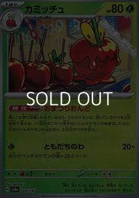 【ミラー】カミッチュ