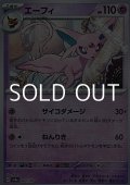 【マスターボールミラー】エーフィ