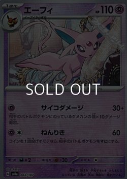 画像1: 【マスターボールミラー】エーフィ