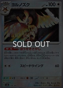 画像1: 【マスターボールミラー】ヨルノズク