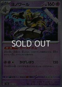 【ミラー】ヨノワール