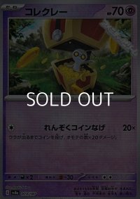 【ミラー】コレクレー
