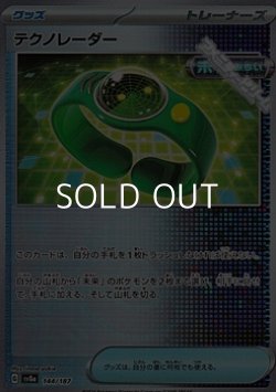 画像1: 【ミラー】テクノレーダー