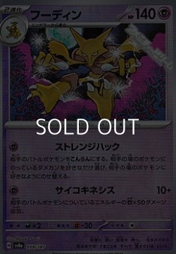 画像1: 【マスターボールミラー】フーディン