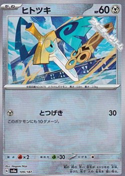 画像1: 【マスターボールミラー】ヒトツキ