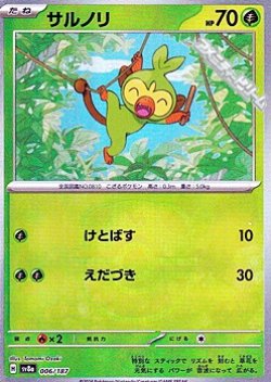 画像1: 【マスターボールミラー】サルノリ