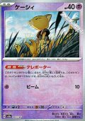 【マスターボールミラー】ケーシィ