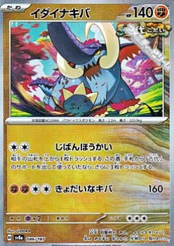 画像1: 【マスターボールミラー】イダイナキバ