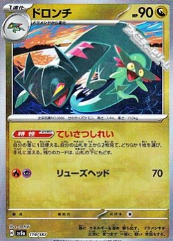 画像1: 【マスターボールミラー】ドロンチ