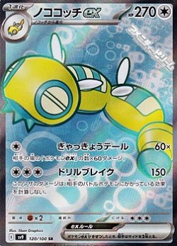 画像1: 【SR】ノココッチex