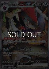 【SAR】Nのゾロアークex