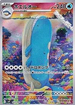 画像1: 【AR】ホエルオー