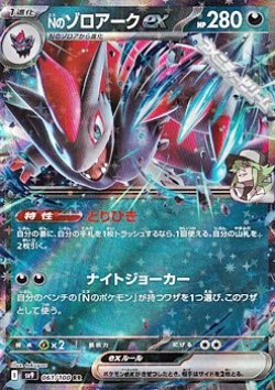 画像1: 【RR】Nのゾロアークex