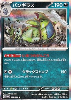 画像1: 【R】バンギラス