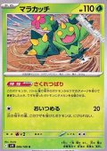 【U】マラカッチ