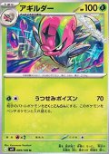 【U】アギルダー