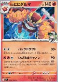 【U】Nのヒヒダルマ