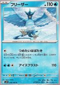 【U】フリーザー