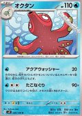 【U】オクタン