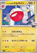 【U】ナンジャモのマルマイン