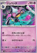 【U】ジュペッタ