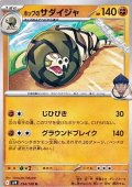 【U】ホップのサダイジャ