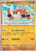 【U】ガケガニ