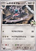 【U】Nのギギギアル