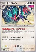 【U】オンバーン
